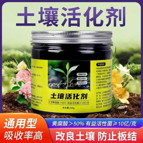 土壤活化剂黑水肥料植物浇花养花生根活化宝营养济士壤灌土养土坏