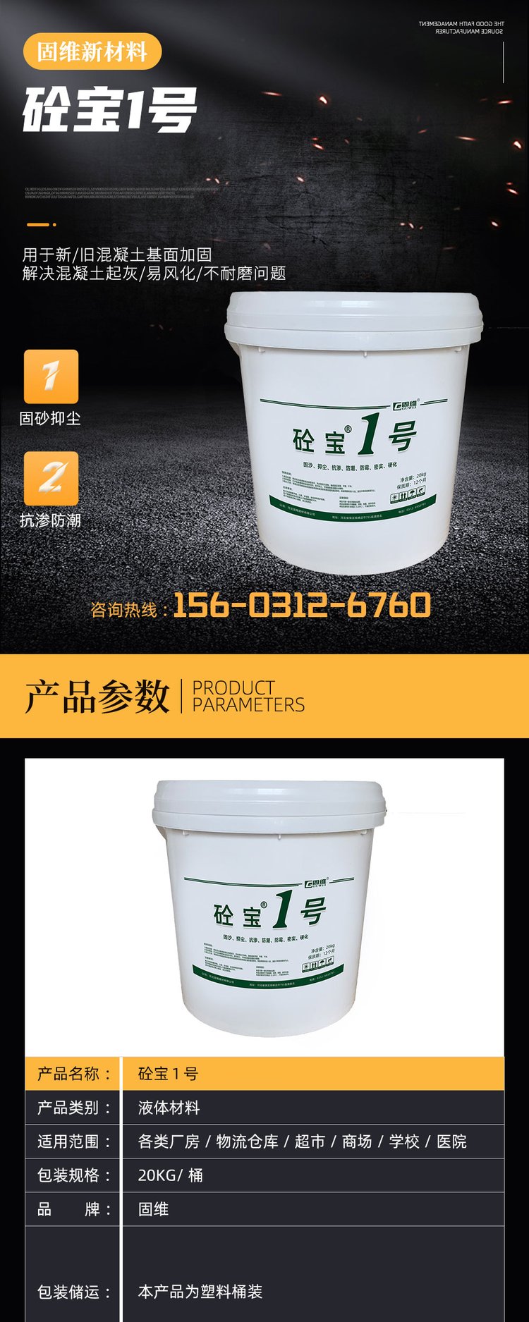 天津固沙剂 工厂水泥地面起灰密封固化剂 防尘剂 抑尘剂 - 爱企查