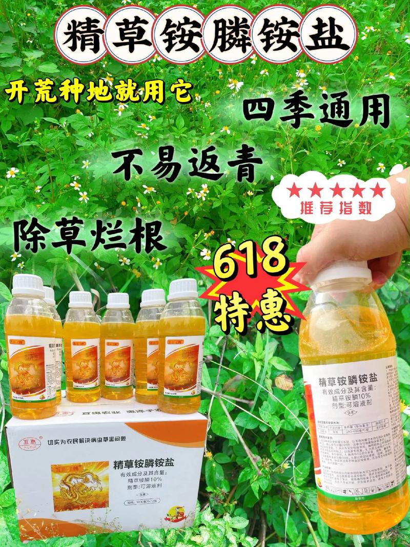 精草铵膦铵盐除草剂种植大户的首选~精草铵膦铵盐除草剂种植大户